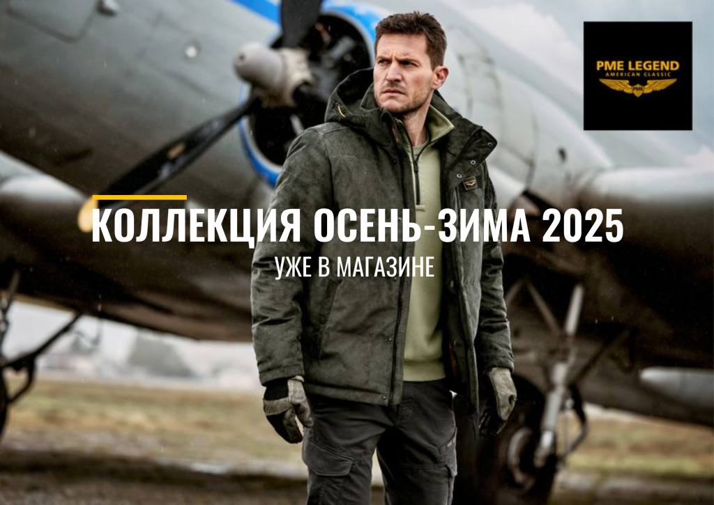 Новая каллекция